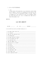 [생활지도] 대인관계 능력개발 집단상담 프로그램-7