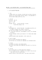 [생활지도] 대인관계 능력개발 집단상담 프로그램-8