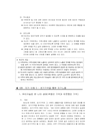 [생활지도] 대인관계 능력개발 집단상담 프로그램-12