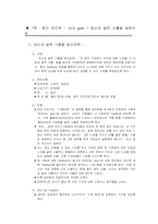 [생활지도] 대인관계 능력개발 집단상담 프로그램-14