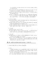 [생활지도] 대인관계 능력개발 집단상담 프로그램-16