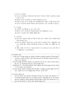 [생활지도] 대인관계 능력개발 집단상담 프로그램-19