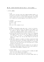 [생활지도] 대인관계 능력개발 집단상담 프로그램-20