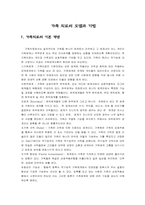 [사회복지실천론] 가족치료의 모델과 기법-2