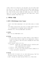 [사회복지실천론] 가족치료의 모델과 기법-3