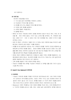 [사회복지실천론] 가족치료의 모델과 기법-5