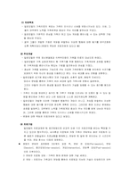 [사회복지실천론] 가족치료의 모델과 기법-7