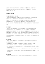 [사회복지실천론] 가족치료의 모델과 기법-13
