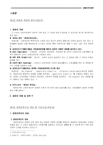 [사회복지정책론] 장애인복지정책-2