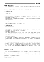[사회복지정책론] 장애인복지정책-4