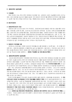 [사회복지정책론] 장애인복지정책-9