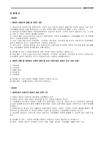 [사회복지정책론] 장애인복지정책-12