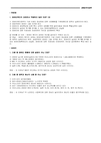 [사회복지정책론] 장애인복지정책-13