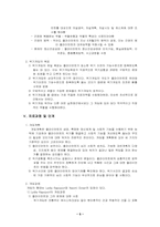 [사회복지실천론] 위기개입과 과제중심모델-5