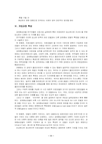 [사회복지실천론] 위기개입과 과제중심모델-11