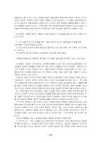 [사회복지실천론] 위기개입과 과제중심모델-12
