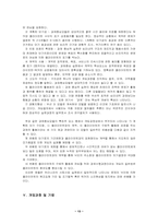 [사회복지실천론] 위기개입과 과제중심모델-13