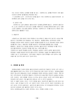 [사회복지실천론] 위기개입과 과제중심모델-16