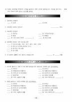 [사회복지조사방법론] 우리나라 아동그룹 홈 실태와 발전 방안 관한 연구-17