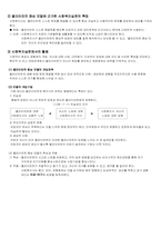 [사회복지실천론] 클라이언트중심모델과 임파워먼트모델-3