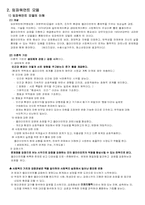 [사회복지실천론] 클라이언트중심모델과 임파워먼트모델-4
