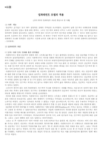 [사회복지실천론] 클라이언트중심모델과 임파워먼트모델-7