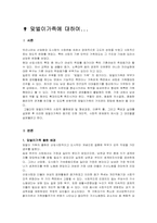 [가족복지] 맞벌이가족에 대하여-1