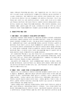 [가족복지] 맞벌이가족에 대하여-2