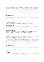 [가족복지] 맞벌이가족에 대하여-3