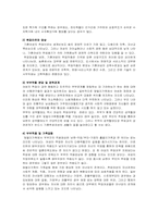 [가족복지] 맞벌이가족에 대하여-4