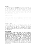 [가족복지] 맞벌이가족에 대하여-5