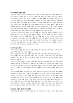 [가족복지] 맞벌이가족에 대하여-6