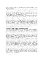 [가족복지] 맞벌이가족에 대하여-8