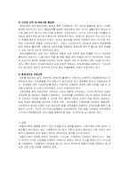 [가족복지] 맞벌이가족에 대하여-9