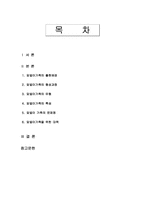 [가족복지] 맞벌이가족에 대하여-11
