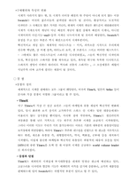 스와치 경영분석-5