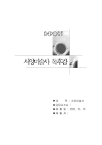[서양미술사 독후감] 서양미술사, Horst Wodemar Janson 를 읽고-1