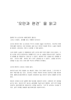 [독후감] ‘오만과 편견’을 읽고-1