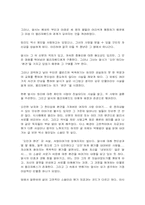 [독후감] ‘오만과 편견’을 읽고-2