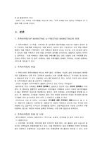 [마케팅] 귀족마케팅-2