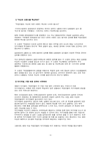 [인사관리] 직장인의 자기개발-4
