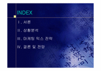 [마케팅전략] 연예인누드집 마케팅전략-2