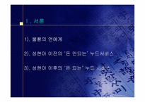 [마케팅전략] 연예인누드집 마케팅전략-3
