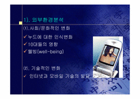 [마케팅전략] 연예인누드집 마케팅전략-8