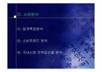 [마케팅전략] 연예인누드집 마케팅전략-9