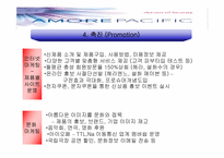 [브랜드] 태평양 화장품의 마케팅전략-9