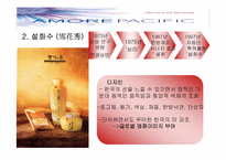 [브랜드] 태평양 화장품의 마케팅전략-14