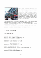 [마케팅관리] 부산 자갈치축제 활성화방안-2