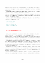 [마케팅] 컬러마케팅에 대해서-3