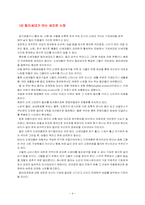 [마케팅] 컬러마케팅에 대해서-4